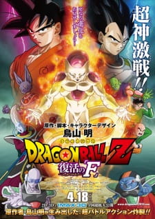 Dragon Ball Z Movie 15: Fukkatsu no “F”