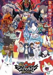 Youkai Watch Movie 4: Shadow Side – Oni-ou no Fukkatsu